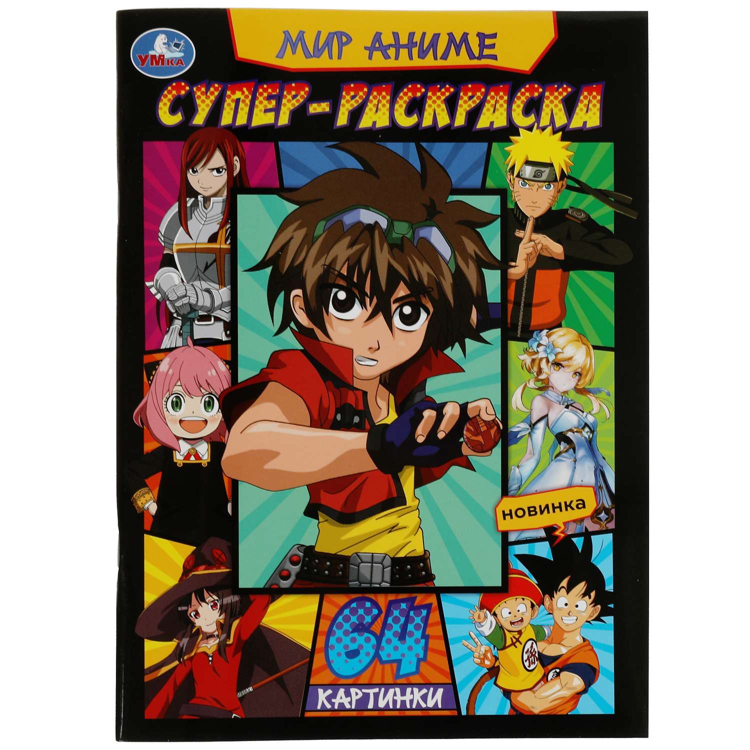 Раскраска Умка Мир аниме - фото 2