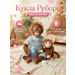 Кукла пупс SHARKTOYS обезьяна реборн Тимон