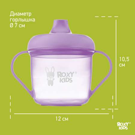 Поильник ROXY-KIDS 180 мл
