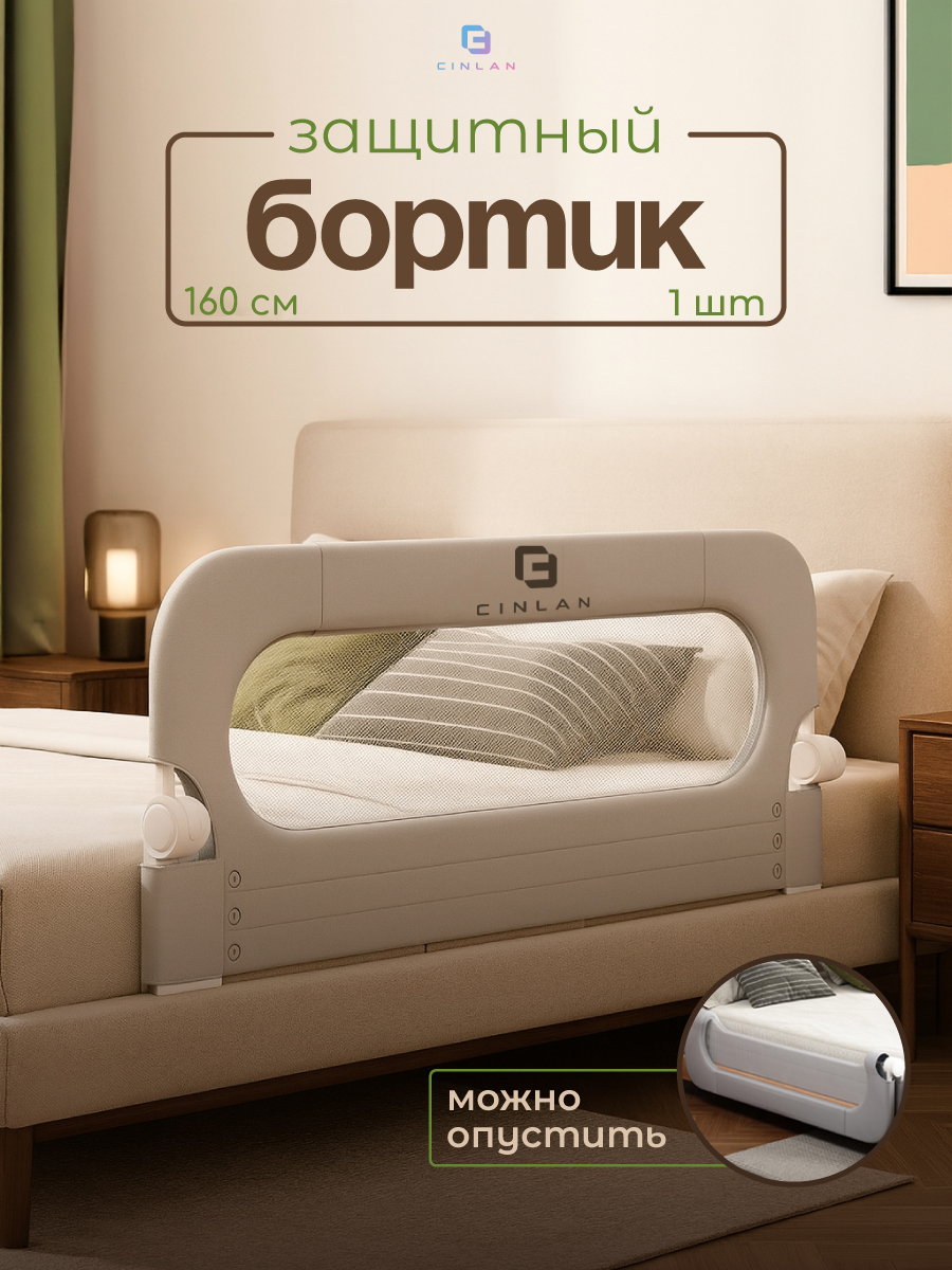 Барьер-ограничитель CINLANKIDS 160 см - фото 1