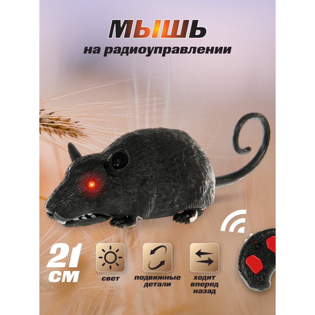 Зверушка РУ Veld Co Мышь - фото 2