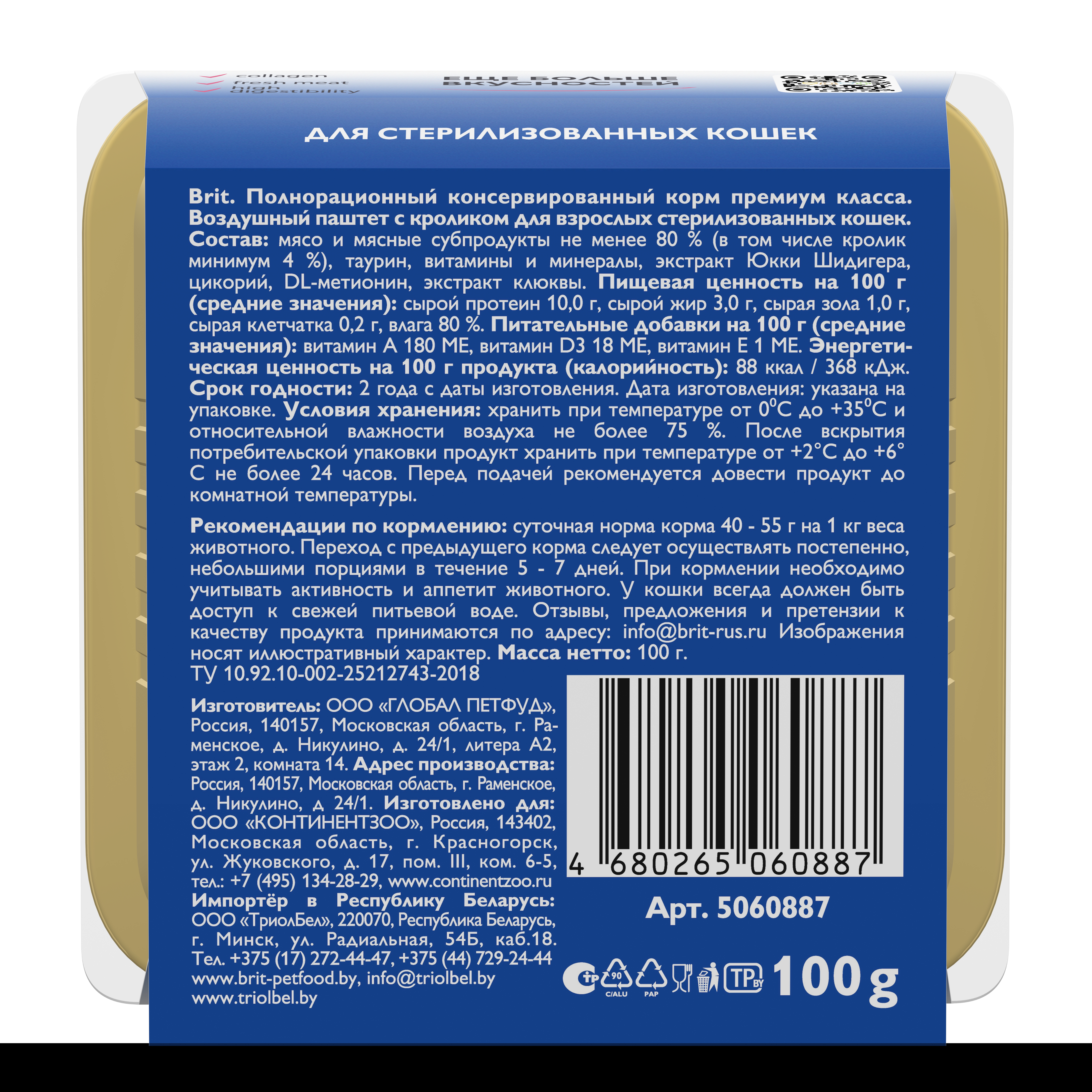 Корм для кошек Brit 100г стерилизованных паштет кролик - фото 10