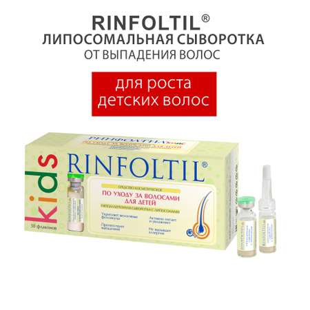 Сыворотка Ринфолтил Для ухода за детскими волосами