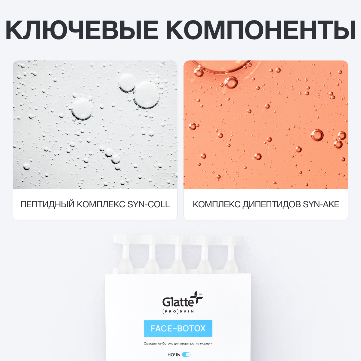 Сыворотка Glatte Ночной - фото 5