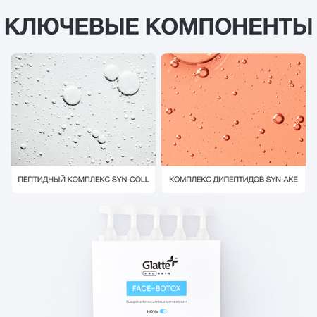 Сыворотка Glatte Ночной