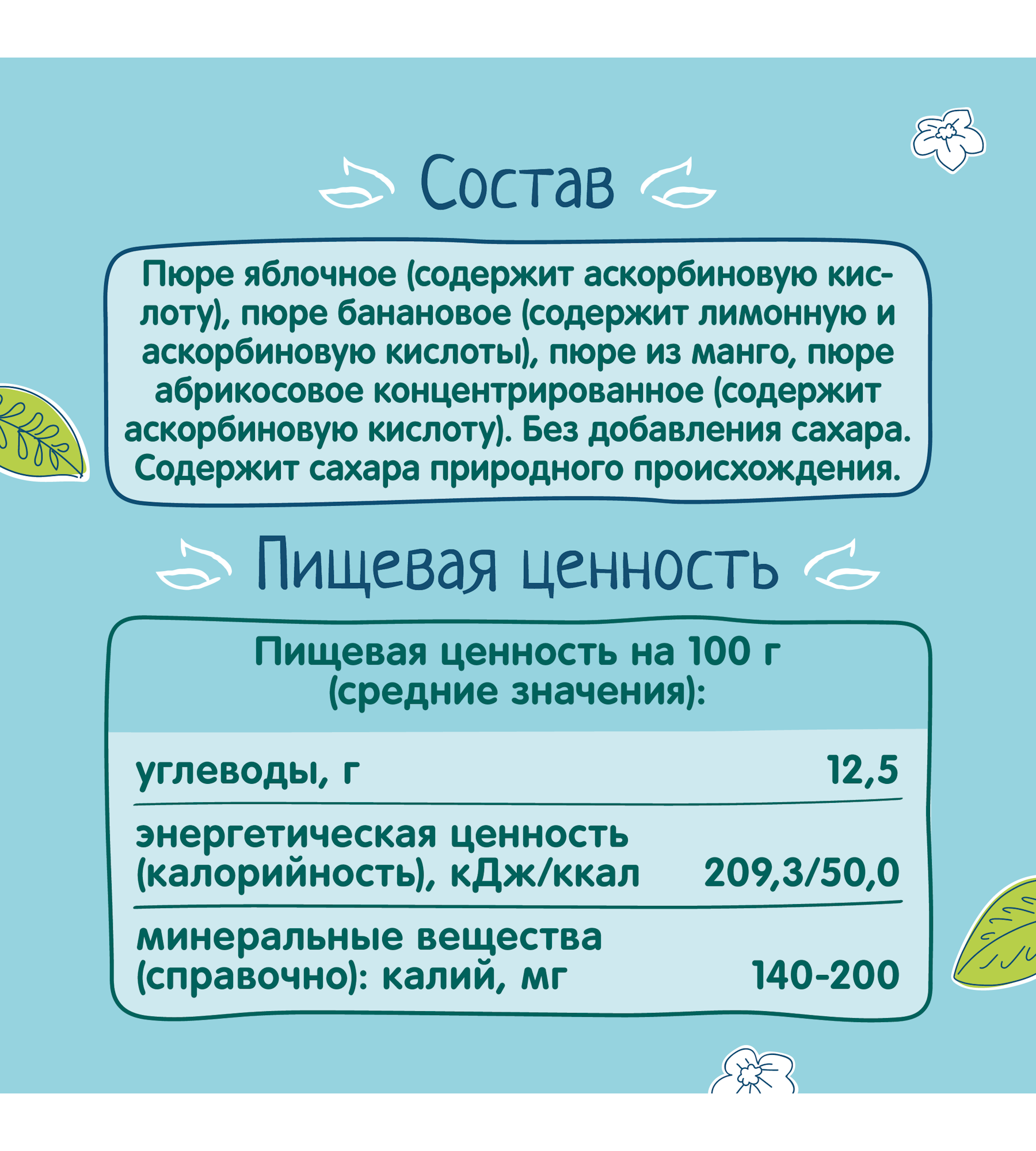Пюре ФрутоНяня Яблоко-банан-абрикос-манго с 6 мес 90 г - фото 4