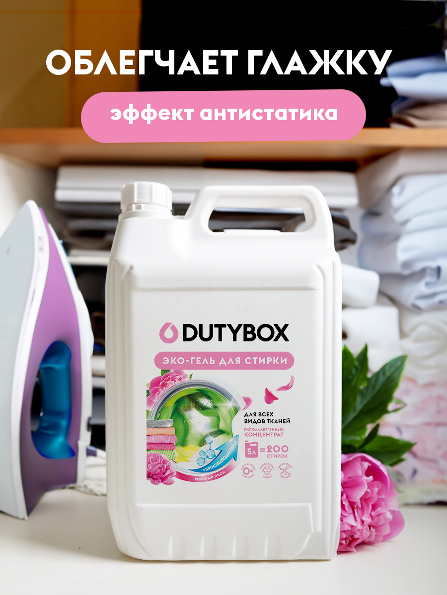 Эко-гель для стирки DUTYBOX универсальный 5 л гипоаллергенный 0+ - фото 7