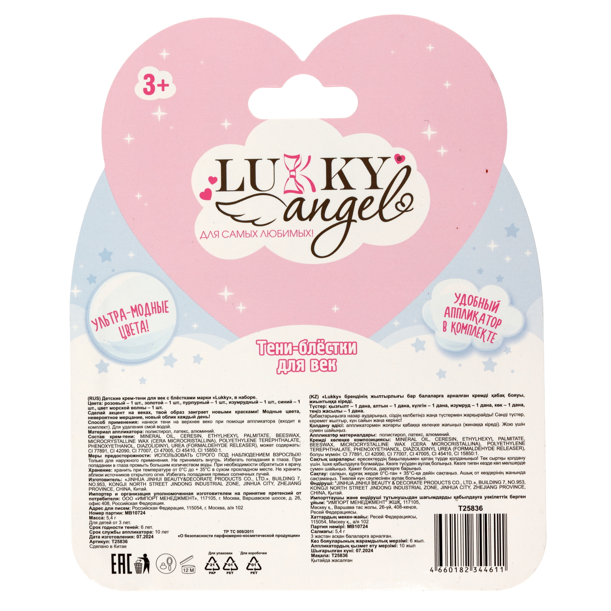 Тени для век LUKKY Angel с блёстками палетка Звездочки 6 цветов с аппликатором 5,4 г - фото 13