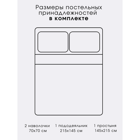 Постельное белье 1,5 спальное Ночь Нежна Папайя наволочки 70х70