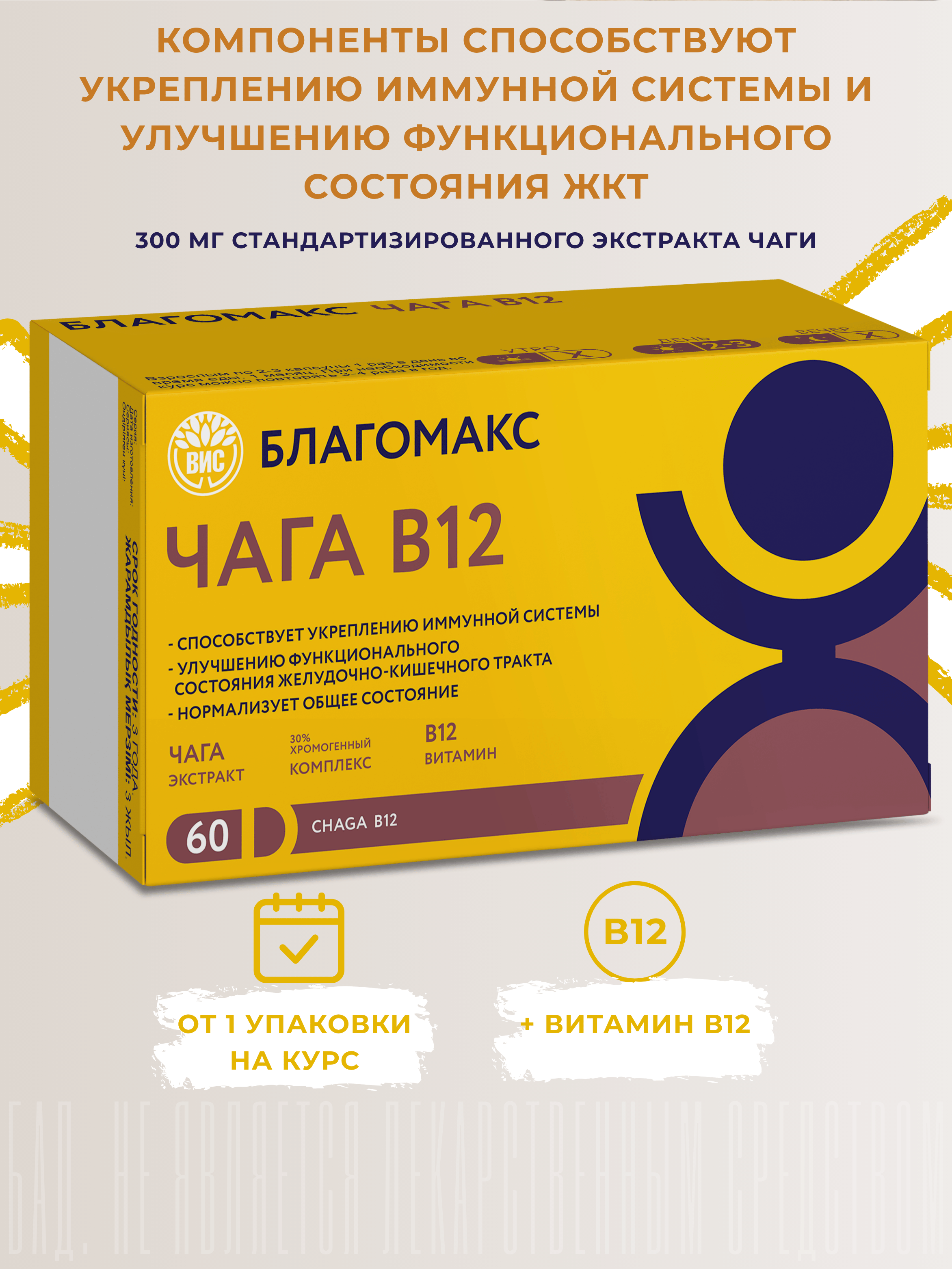 БАД Благомакс ЧАГА экстракт с витамином В 12 капсулы №60 - фото 1