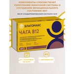 БАД Благомакс ЧАГА экстракт с витамином В 12 капсулы №60
