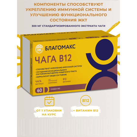 БАД Благомакс ЧАГА экстракт с витамином В 12 капсулы №60