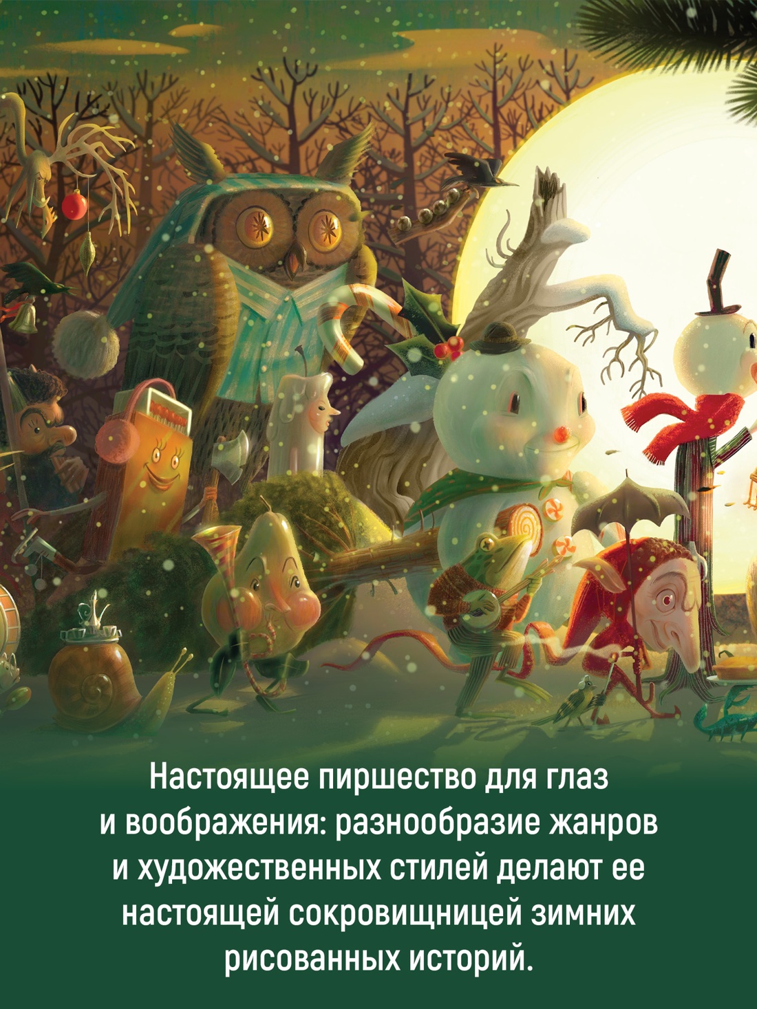 Книга АЗБУКА Графические романы Тайнион IV Дж Макхейл П Лесной тропой Рожд дары - фото 6