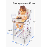 Аксессуар для кукол Teremtoys стульчик для кормления