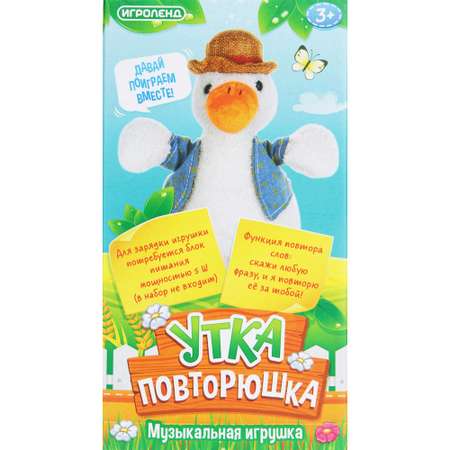 Игрушка мягкая Игроленд утка
