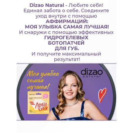 Патчи DIZAO для губ 5 шт.