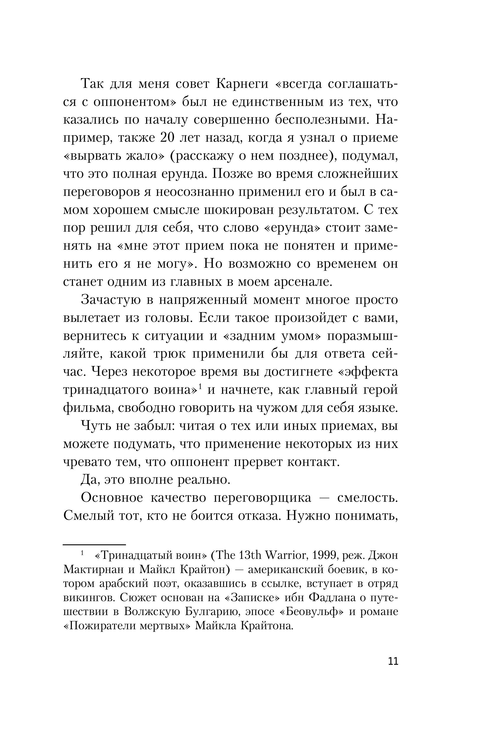 Книга БОМБОРА Психотрюки 69 приемов в общении которым не учат в школе - фото 9