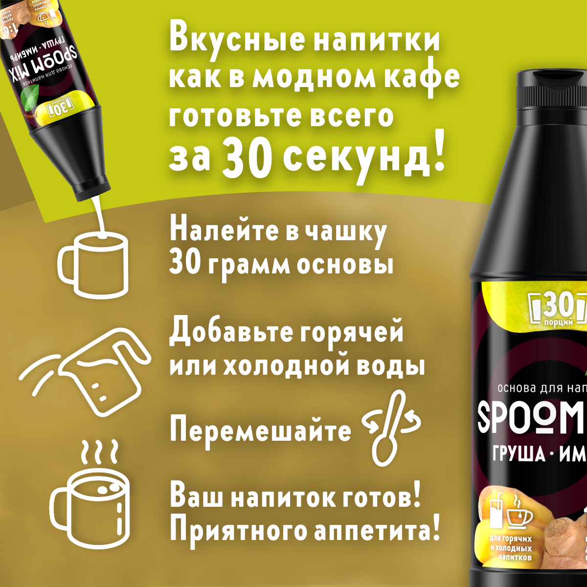 Основа для напитков SPOOM MIX Груша имбирь 1 кг - фото 2