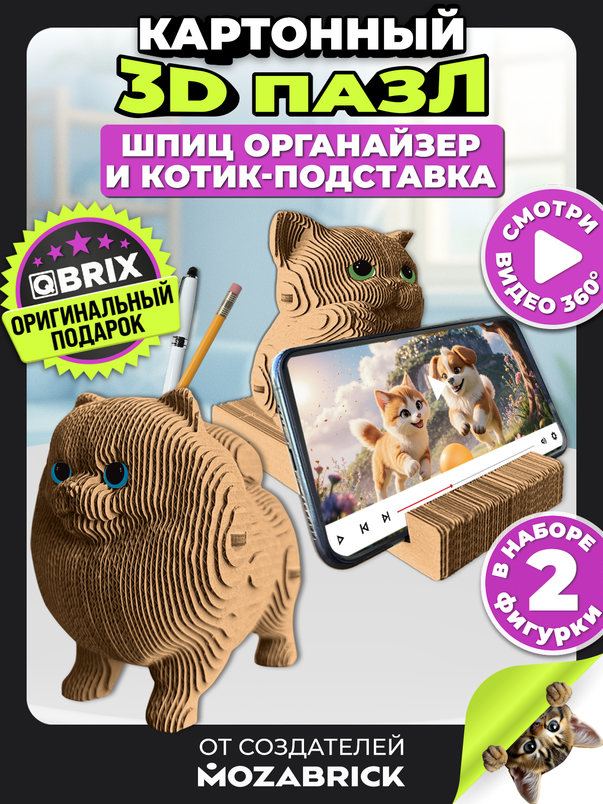 Пазл 3D QBRIX Шпиц и котик - фото 2