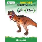Фигурка DARWIN Животные Динозавр со звуком