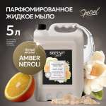Мыло жидкое SEPTIVIT Amber Neroli 5200 г 5000 мл