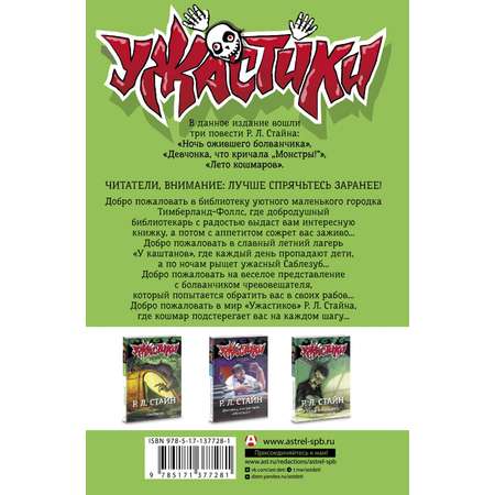 Книга АСТ Кошмарной летней ночью