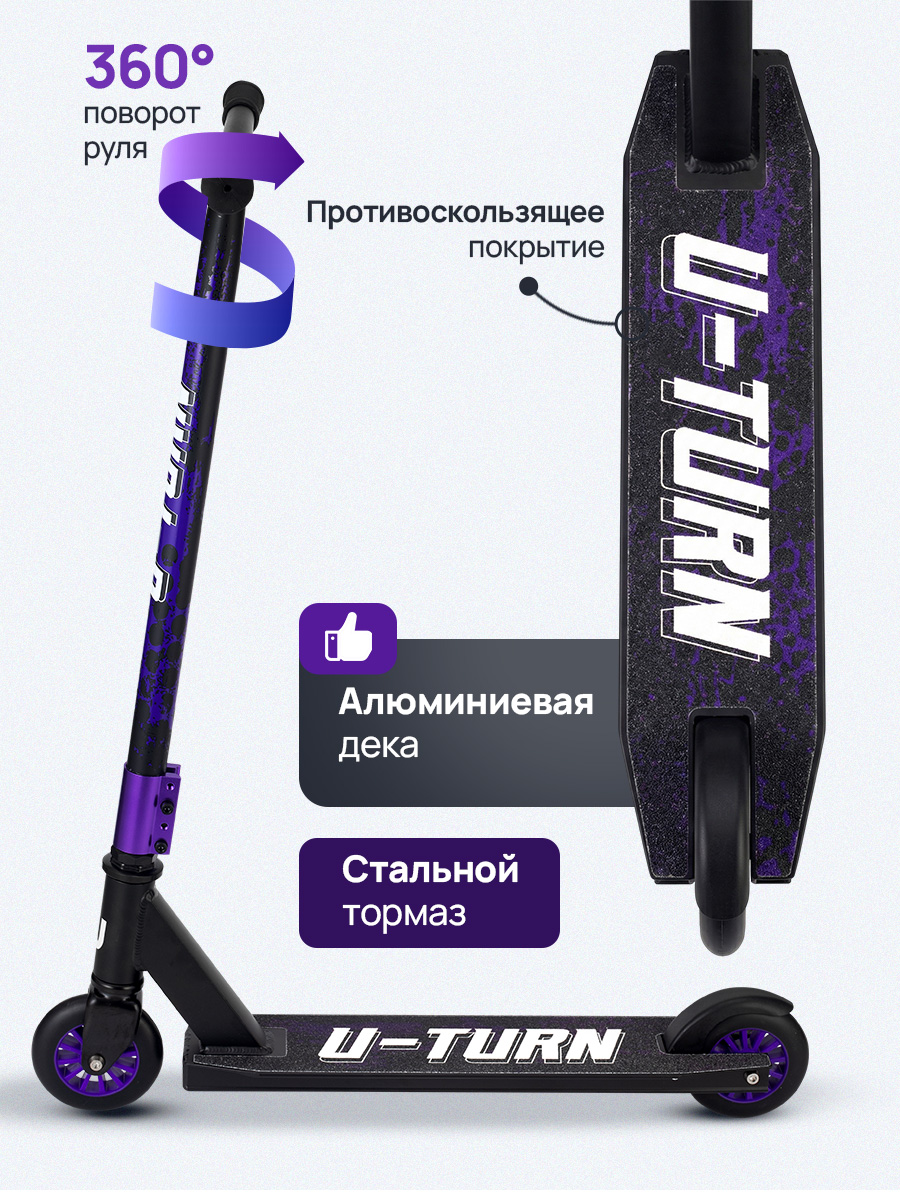 Трюковой самокат U-TURN двухколесный - фото 2