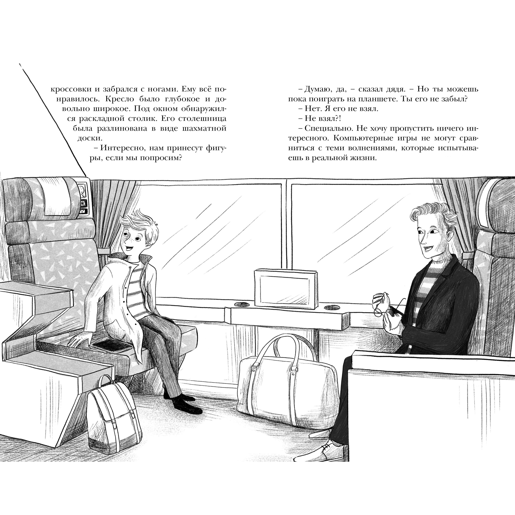 Книга МАХАОН Похищение в Калифорнийской комете - фото 5