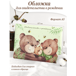Обложка на документы Elegant Land на свидетельство о рождении