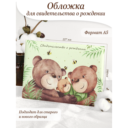 Обложка на документы Elegant Land на свидетельство о рождении
