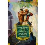 Книга АЗБУКА МирПриклБК/Купер Дж.Ф./Зверобой. Последний из могикан. Следопыт (с илл.)