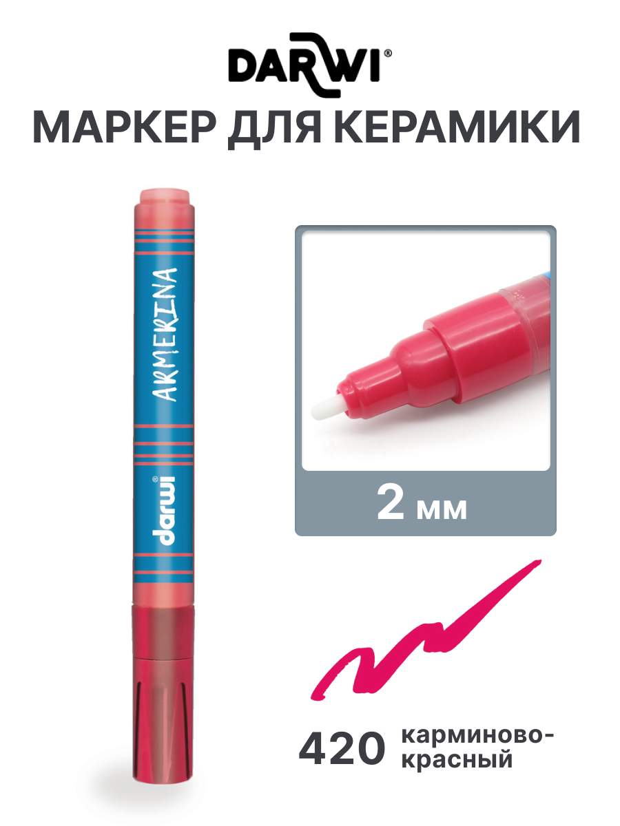 Маркеры Darwi 1 шт. - фото 1