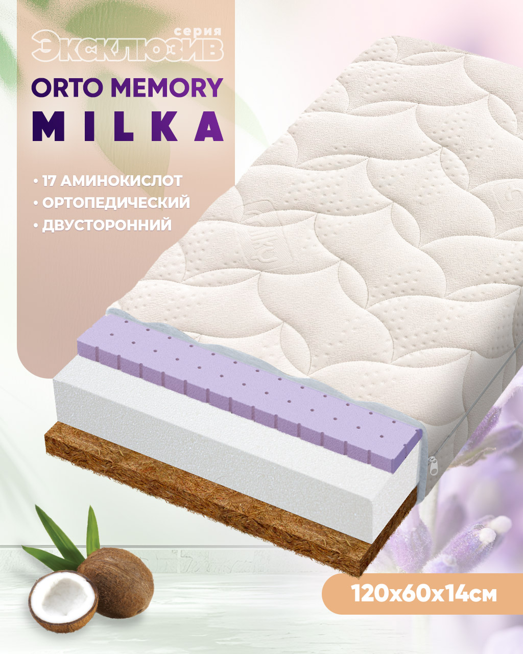 Матрас Boom Baby Orto Memory Milka 60х120 - фото 1