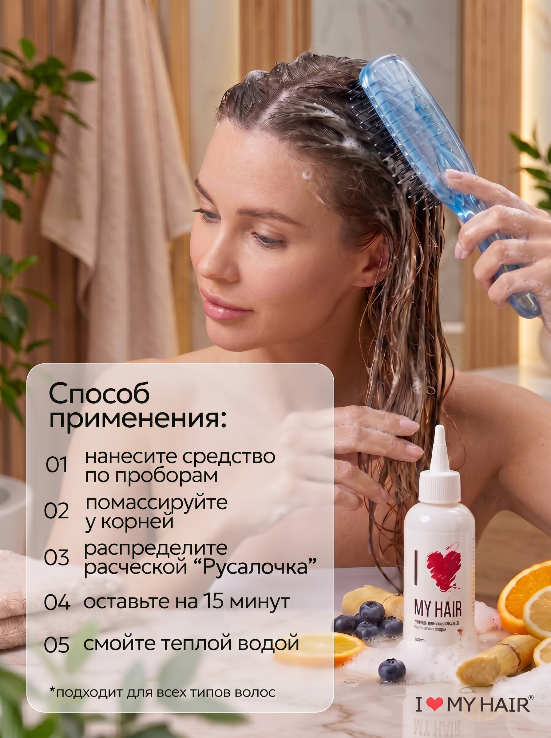 Пилинг I LOVE MY HAIR Косметика 100 мл 1 шт. - фото 4