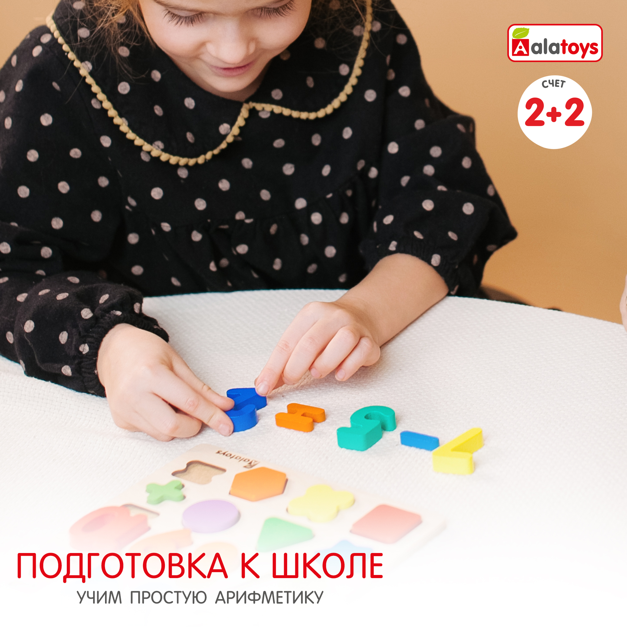 Игрушка Alatoys сортер Фигуры Счет - фото 4