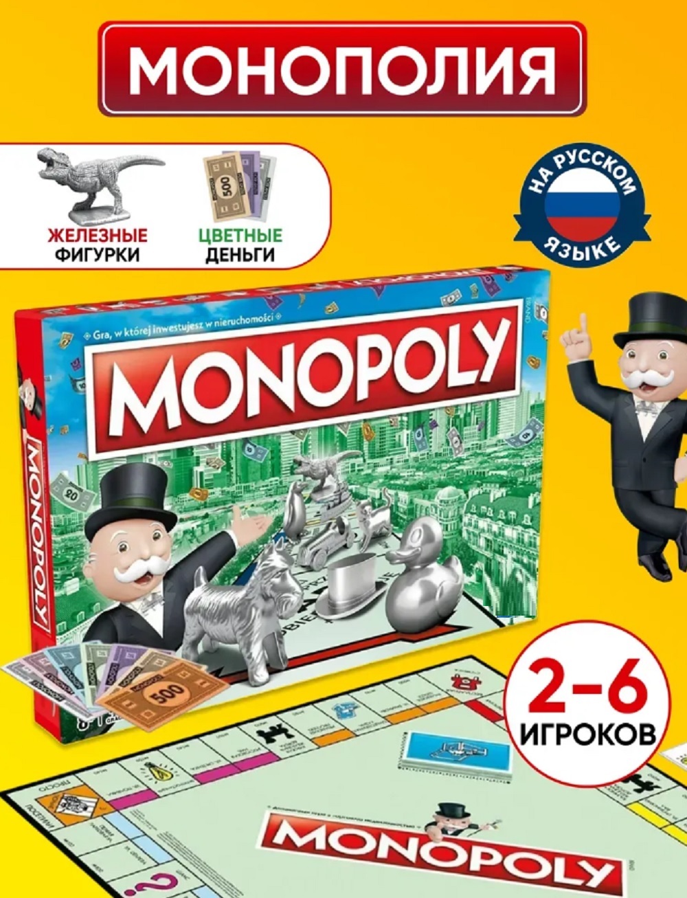 Изображение товара Настольная игра ТОТОША Монополия с желез. фишками