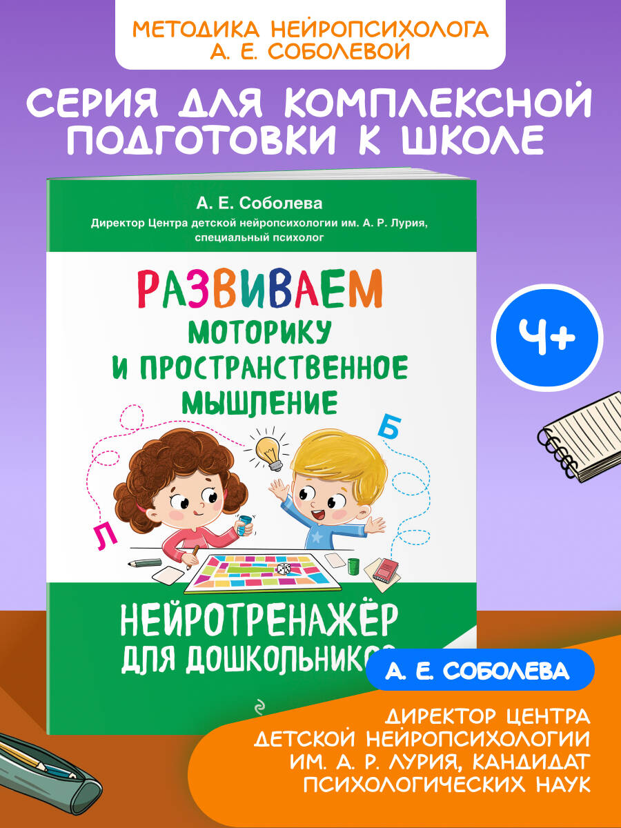 Книга Эксмо Развиваем моторику и пространственное мышление: для детей 4-6 лет - фото 1