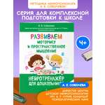 Книга Эксмо Развиваем моторику и пространственное мышление: для детей 4-6 лет