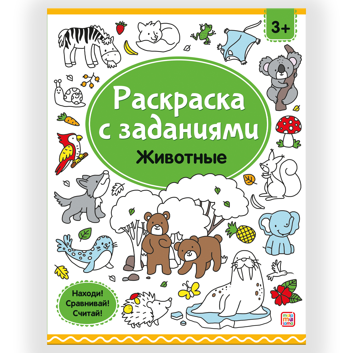 Набор 4 шт Раскраски Malamalama с заданиями Город Животные Машины Сказки - фото 4
