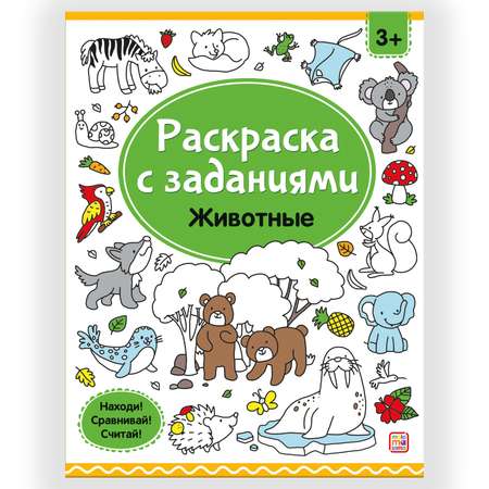 Набор 4 шт Раскраски Malamalama с заданиями Город Животные Машины Сказки