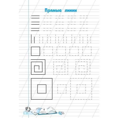 Книга Эксмо Добукварный период 1 класс