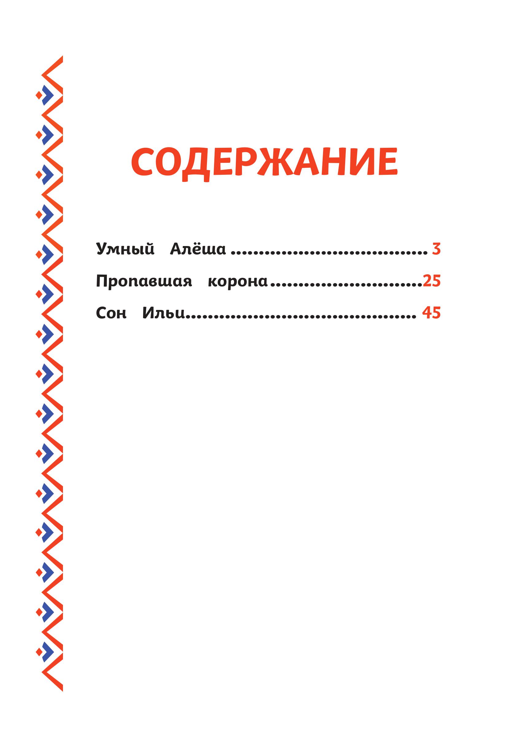 Книга Эксмо Три богатыря. Ни дня без подвига - фото 3
