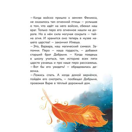Книга Варя и земли Феникса
