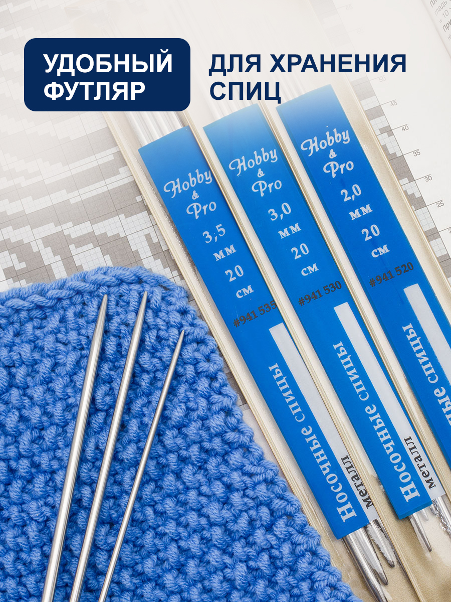 Набор носочных спиц Hobby Pro для вязания 2мм-4мм - фото 3