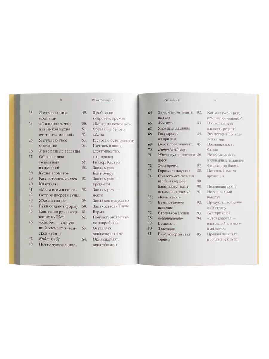 Книга Ad Marginem 961 час в Бейруте - фото 2