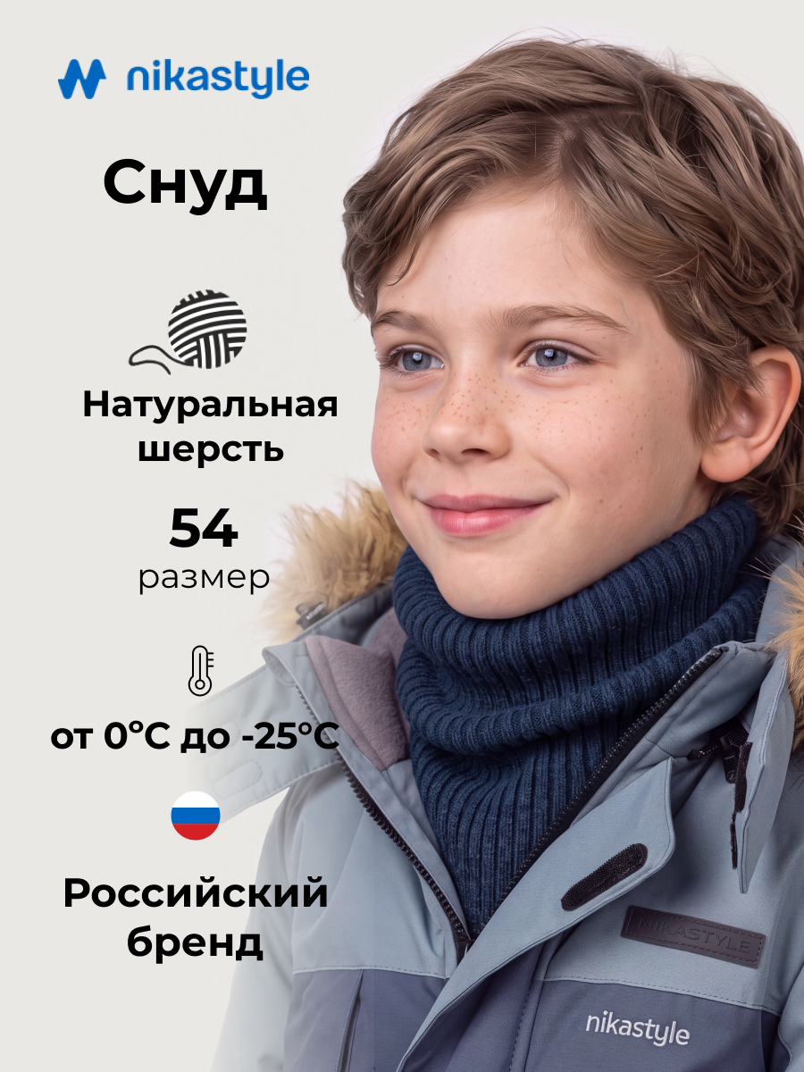 Снуд NIKASTYLE 17з51226 неви - фото 2