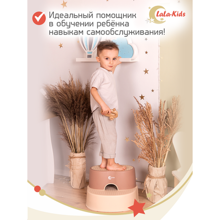 Подставка для ног детская LaLa-Kids в ванную и туалет бежевая