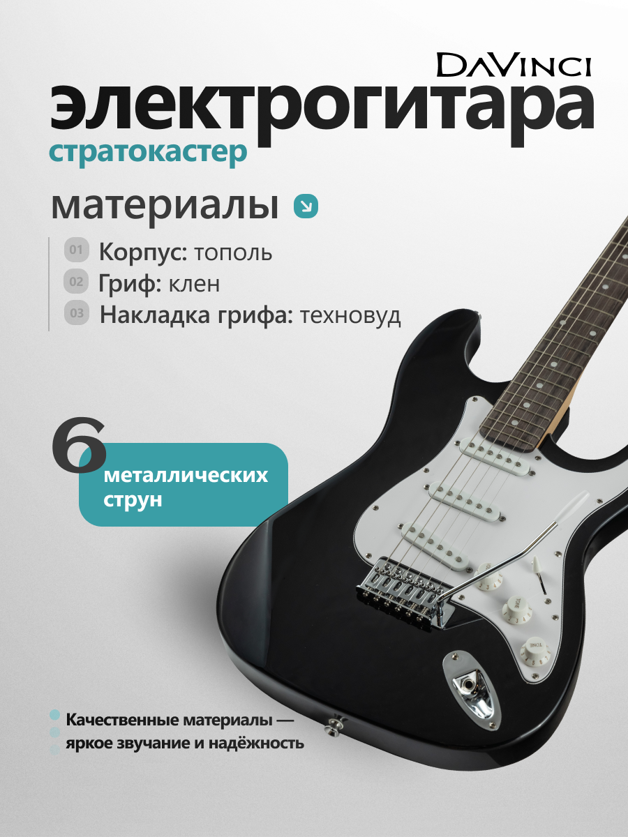 Игрушка музыкальная DaVinci DST-100 BK электрогитара - фото 2