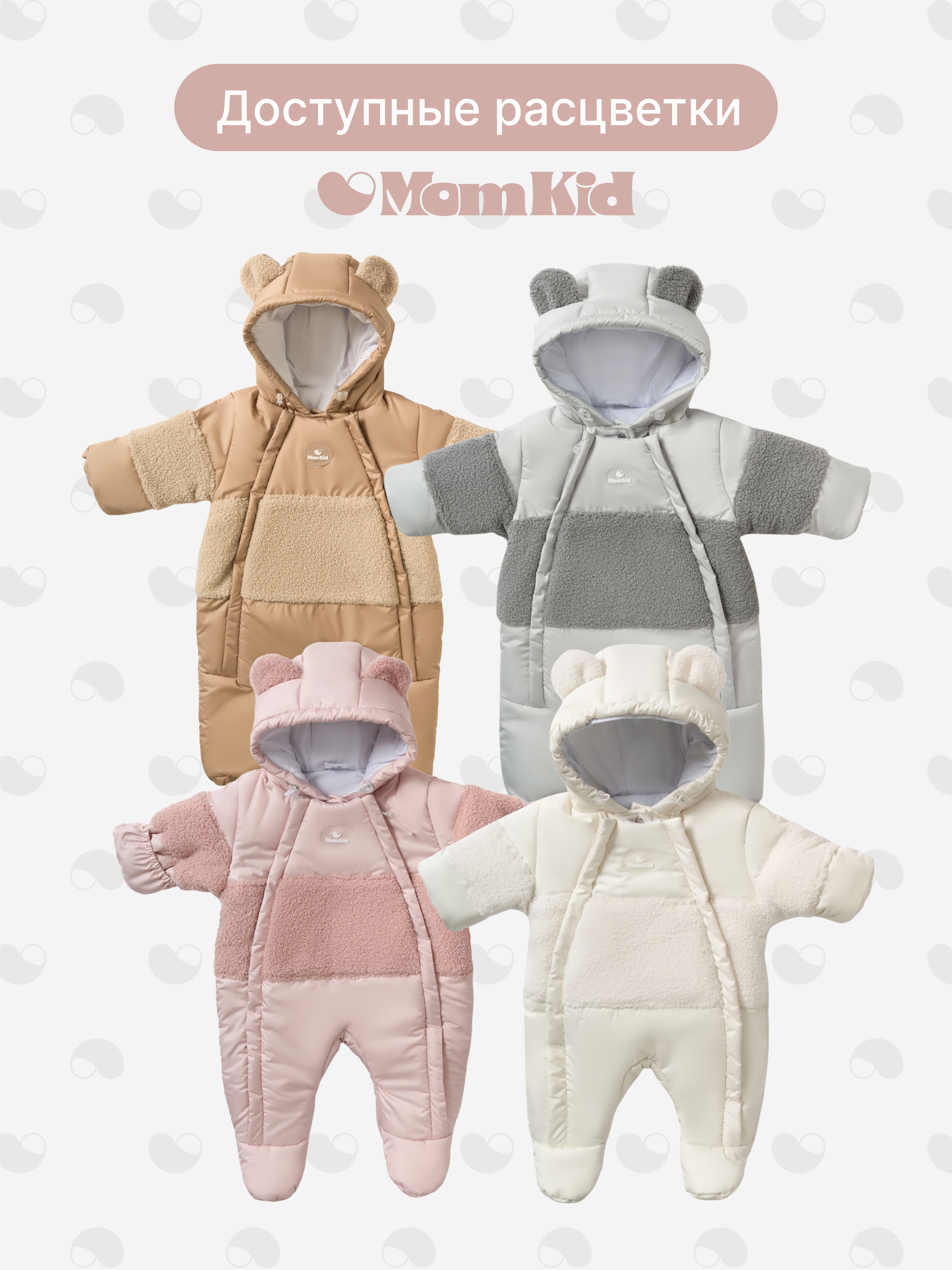 Комбинезон MomKid MOMKID-WINTER04-PU - фото 10