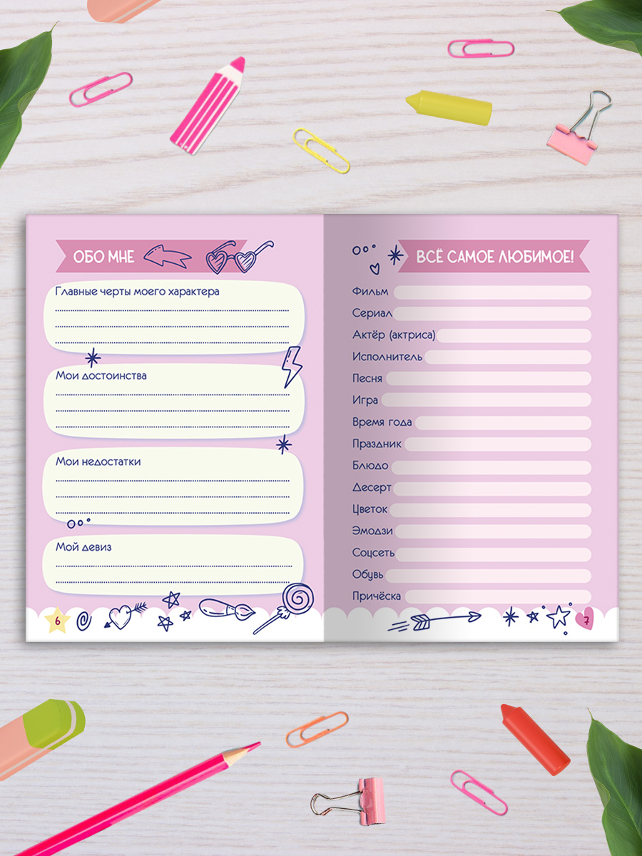Дневник с анкетами для девочки Омега-Пресс секретов Поп-ит Сердечко - фото 3